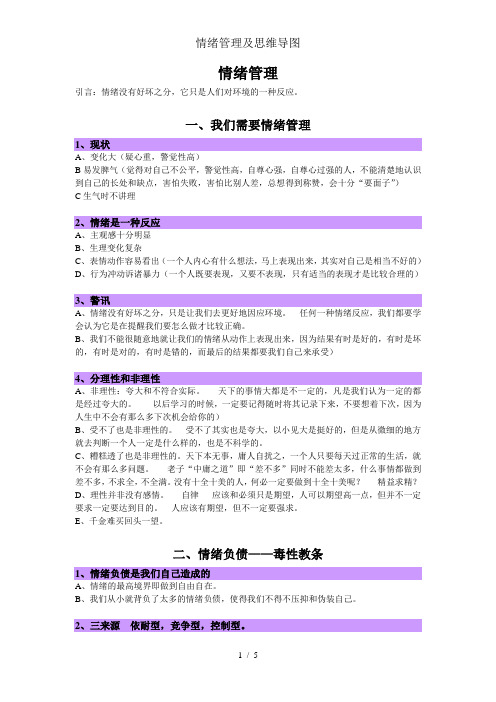 情绪管理及思维导图