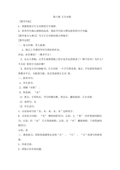 四年级书法第六课 左右对称教学设计西泠印社