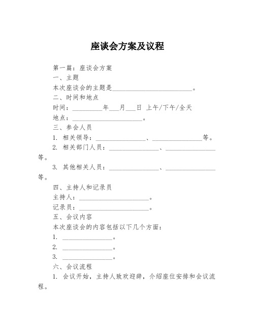 座谈会方案及议程