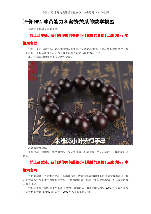 评价NBA球员能力和薪资关系的数学模型