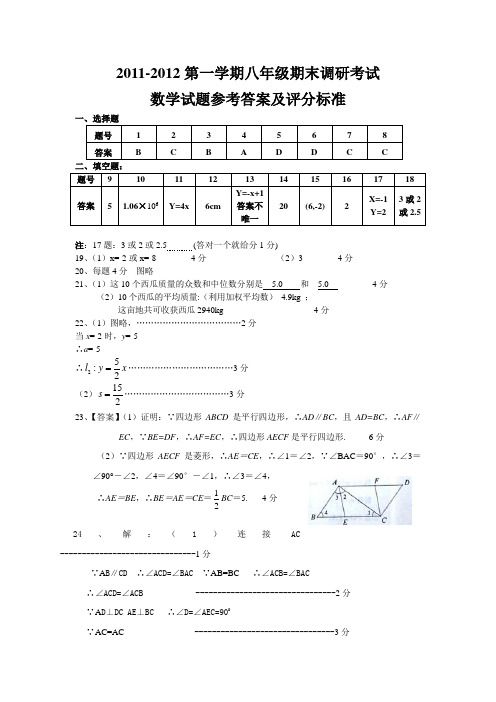 2011-2012扬州市邗江区第一学期八年级期末调研考试参考答案及评分标准