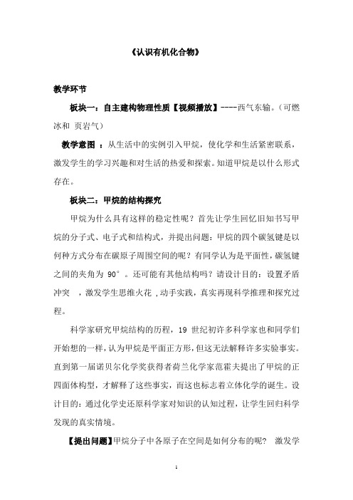 高中化学_认识有机化合物教学设计学情分析教材分析课后反思