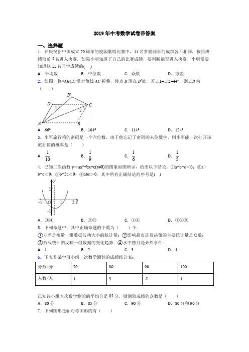 2019年中考数学试卷带答案