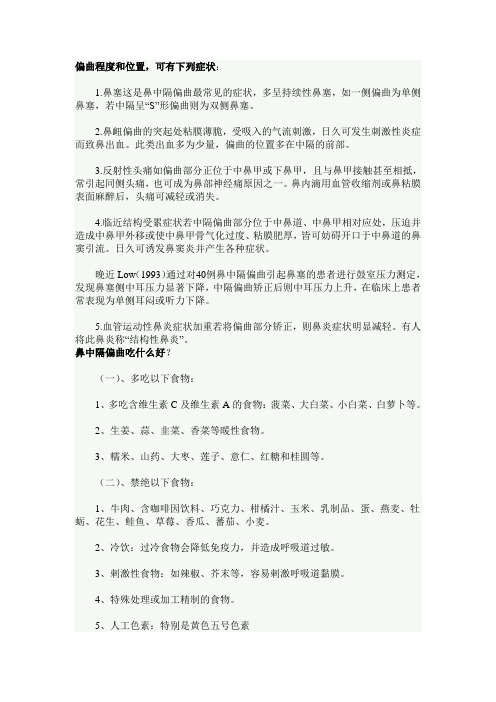 鼻中隔偏曲的症状1