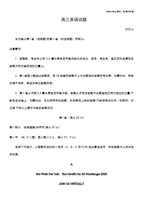 山东省德州市2020届高三第二次模拟考试英语试题 Word版含答案