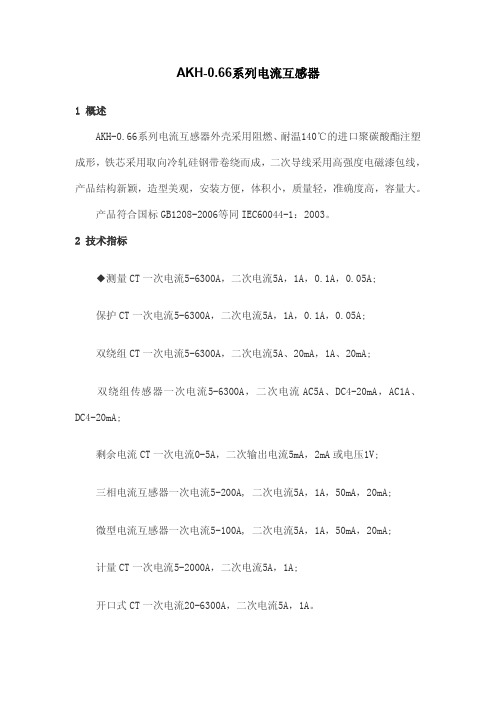 安科瑞AKH-0.66电流互感器