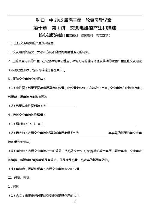 1交变电流的产生和描述解析