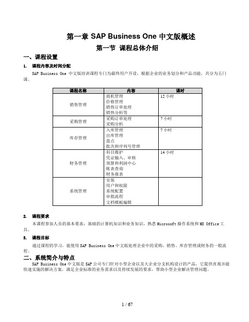 SBO采购模块培训手册