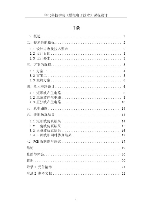 函数信号发生器课程设计之正弦波