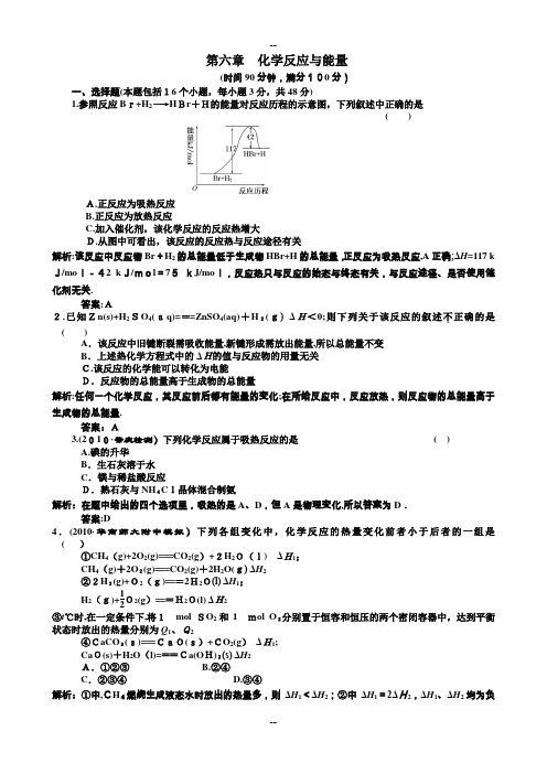 化学反应与能量测试题含答案