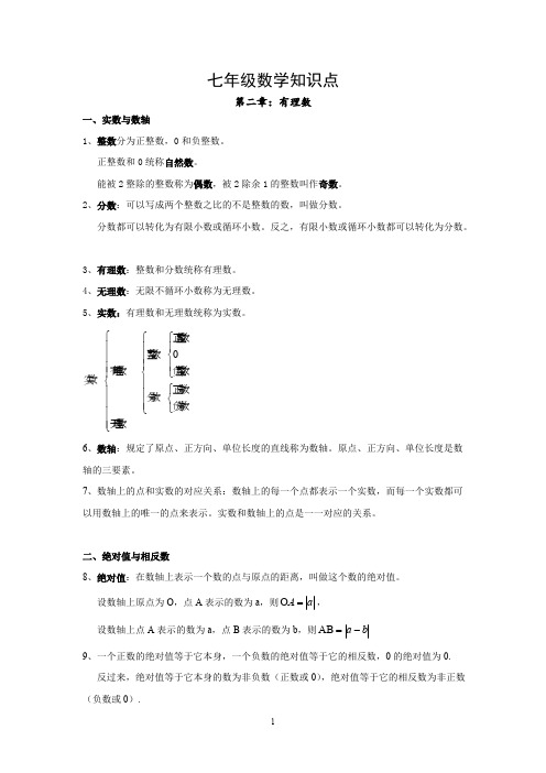 苏科版七年级数学全册知识点总结