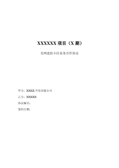 小区移动入驻协议(移动签订版)