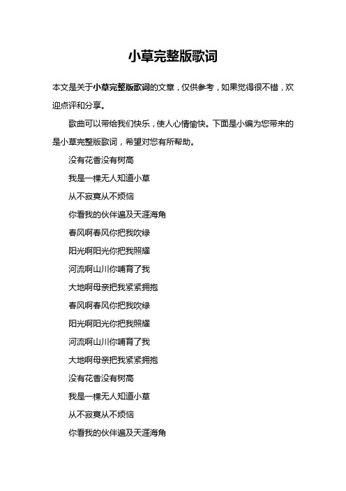 小草完整版歌词