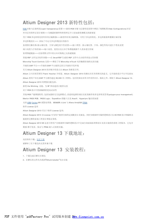 Altium Designer 13.3.4安装教程