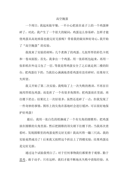 高空抛蛋