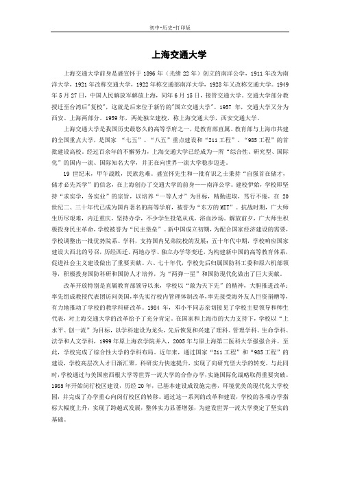 中华书局版-历史-八年级下册-上海交通大学
