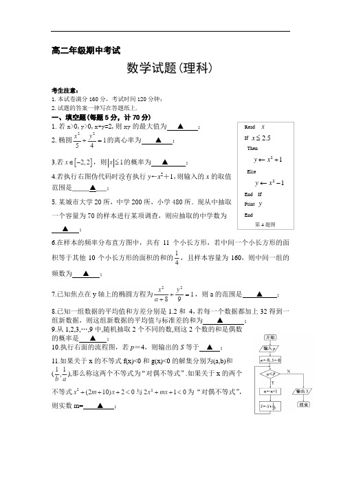 高二上学期期中考试数学(理)试卷-有答案-通用版