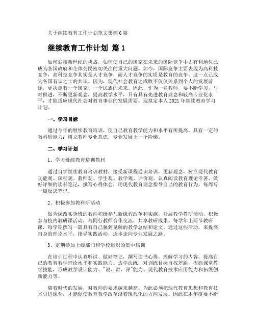 继续教育工作计划