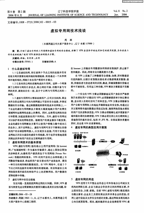 虚拟专用网技术浅谈