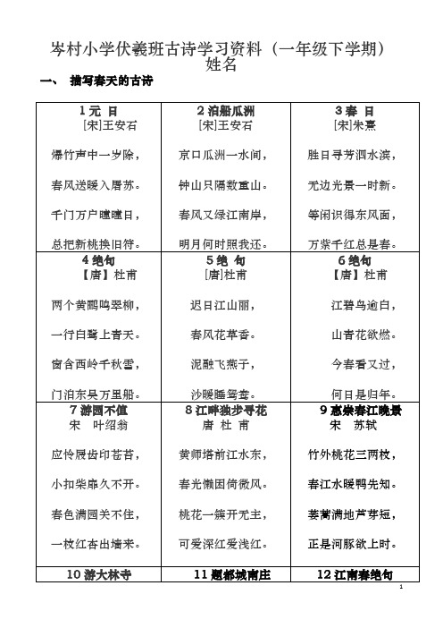 (完整版)有关春天和夏天的古诗--一年级下学期