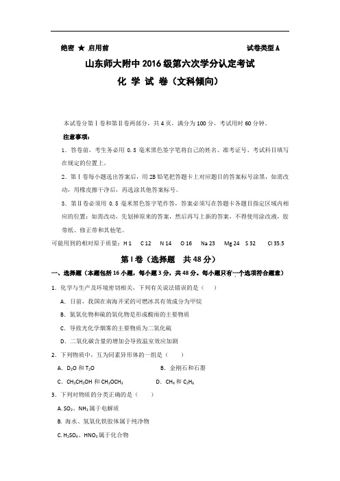 山东省师范大学附属中学高二上学期第六次学分认定(期