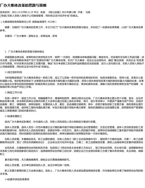 厂办大集体改革的思路与策略