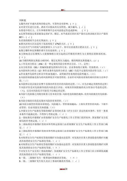一规程三细则考试题库(部分)