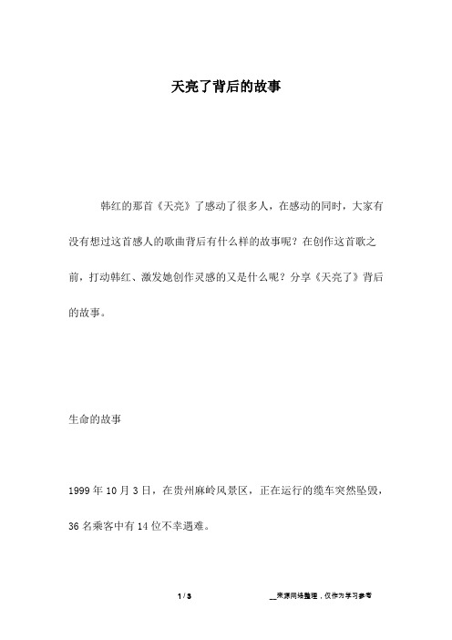 天亮了背后的故事_2