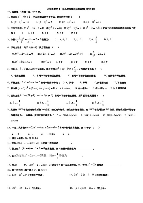 沪科版八年级数学下册《一元二次方程》单元测试卷
