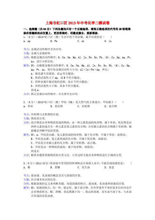 上海市虹口区中考化学二模试卷(解析版)
