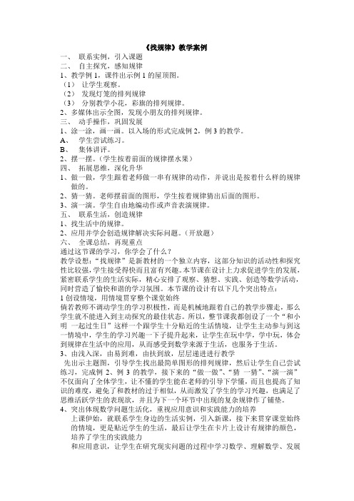 《找规律》教学案例