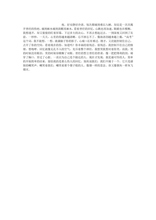 爱,直至成伤