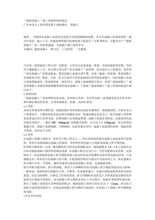 镜面混凝土