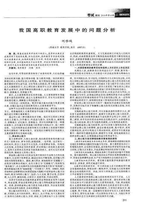 我国高职教育发展中的问题分析