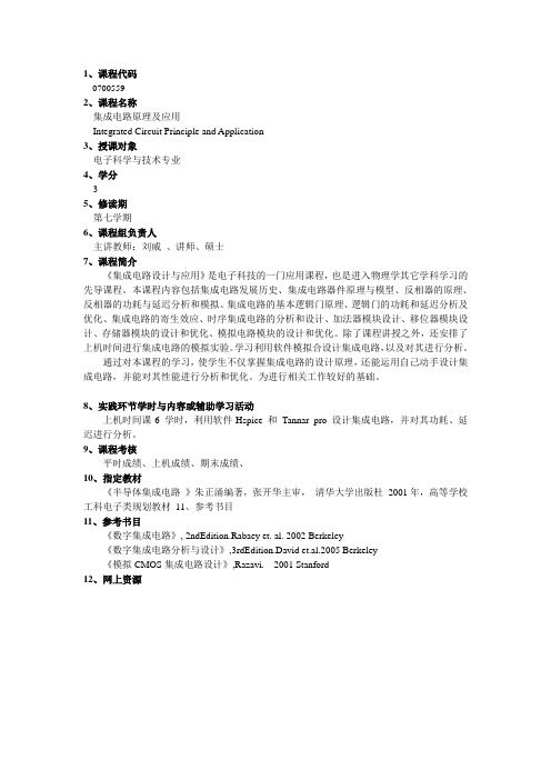 集成电路原理及应用-武汉大学物理科学与技术学院
