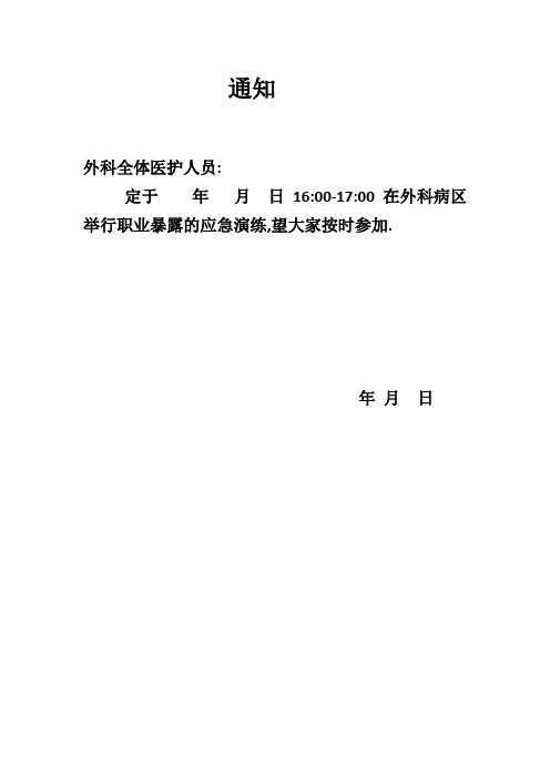 突发事件应急预案演练记录表