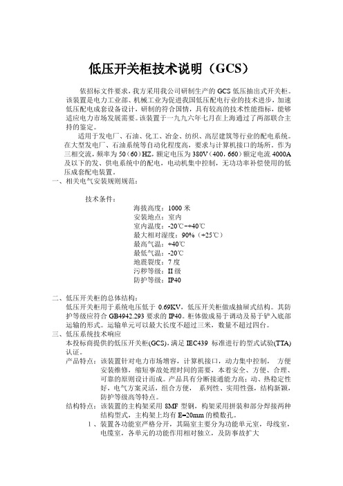 GCS技术描述