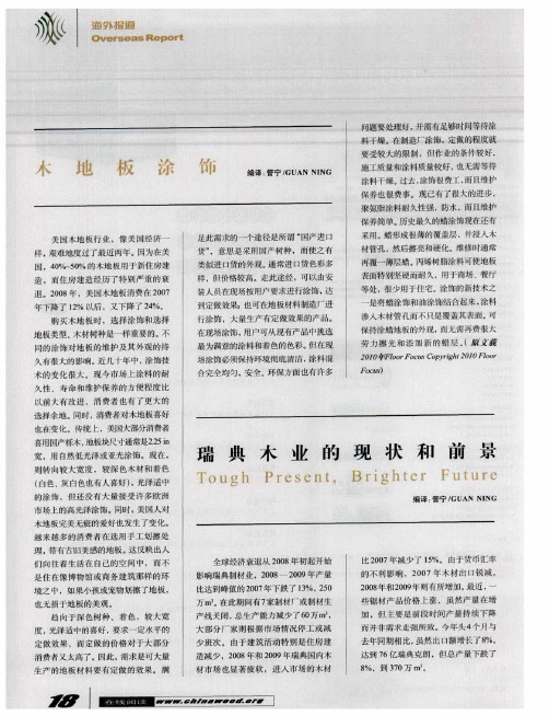 木地板涂饰