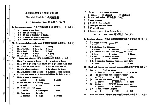 新标准英语(一年起点)第七册 Module 1-Module 2 单元检测题