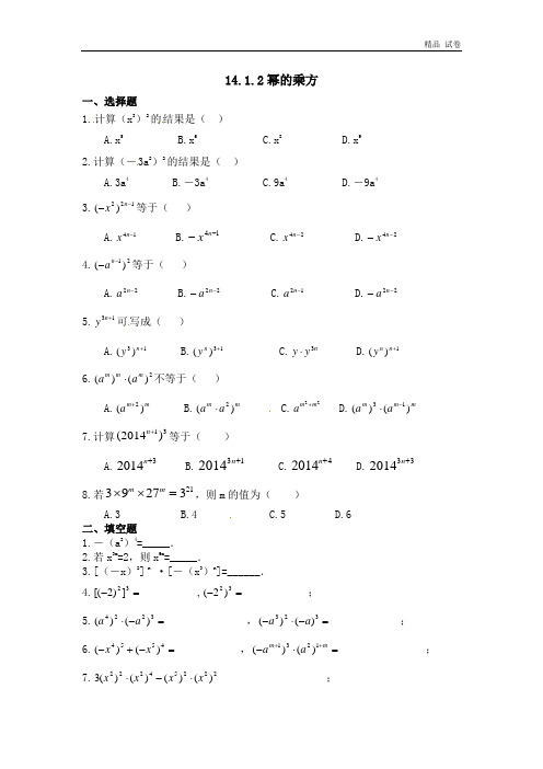 新人教版八年级数学上册【推荐】14.1.2幂的乘方-同步练习(1)