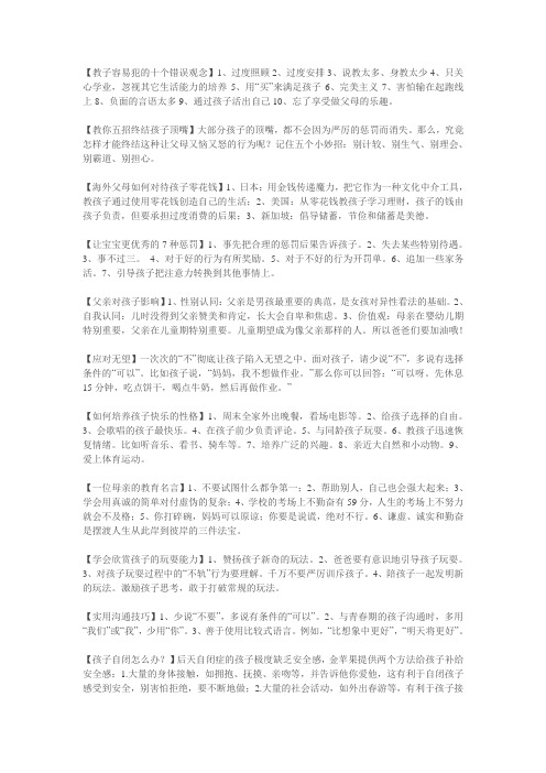 家庭教育小贴士