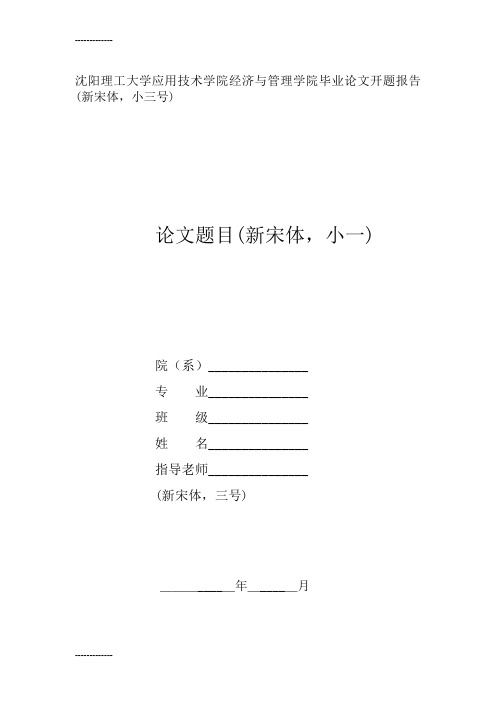 [整理]A4(附表3)毕业设计(论文)开题报告-打印电子版