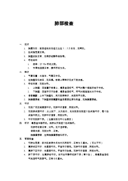 肺部检查