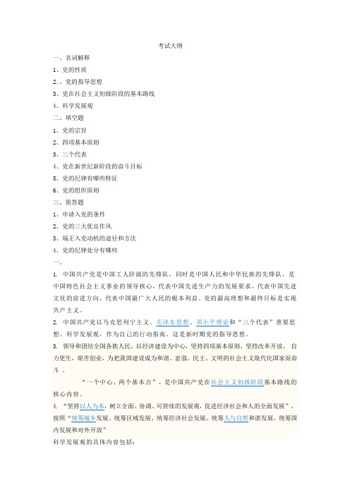 党课大纲