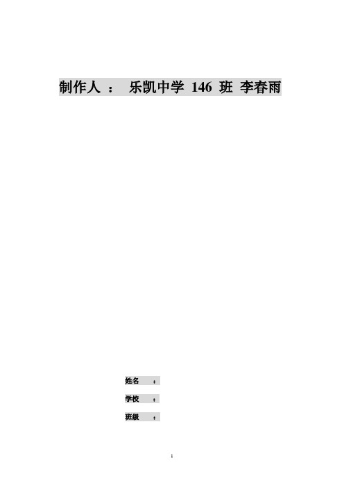 历史八年级上册 知识点总复习