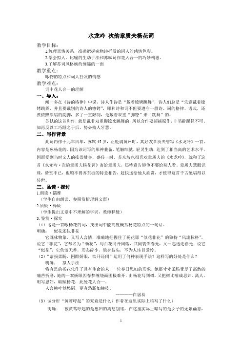 水龙吟 次韵章质夫杨花词