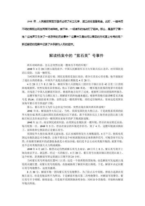 紫石英号事件