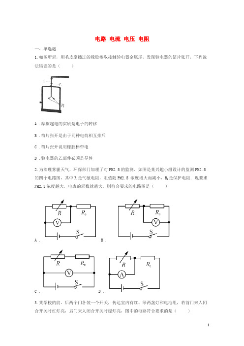 山东省济南市2018年中考物理真题汇编电路电流电压电阻无答案20180403310