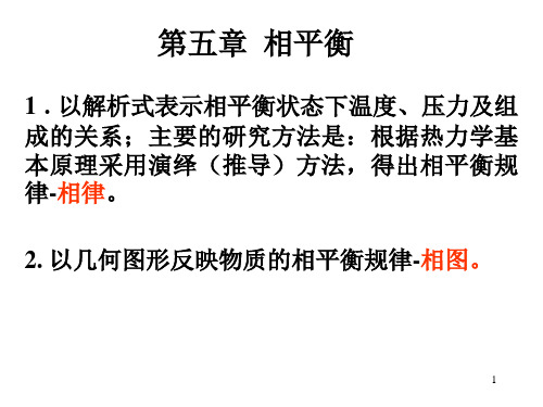 材料热力学课件-第五章-1