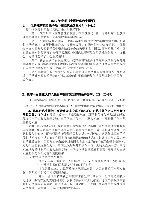 2012年《中国近现代史纲要》整理答案